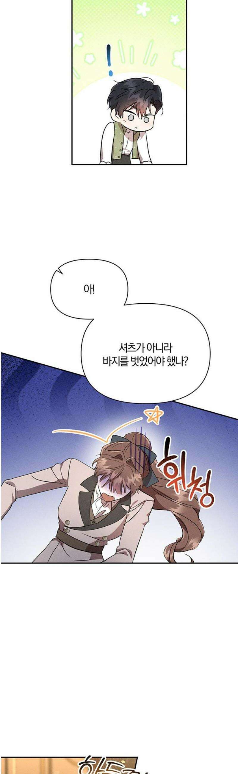 함부로 친절하지 말라 55화 25