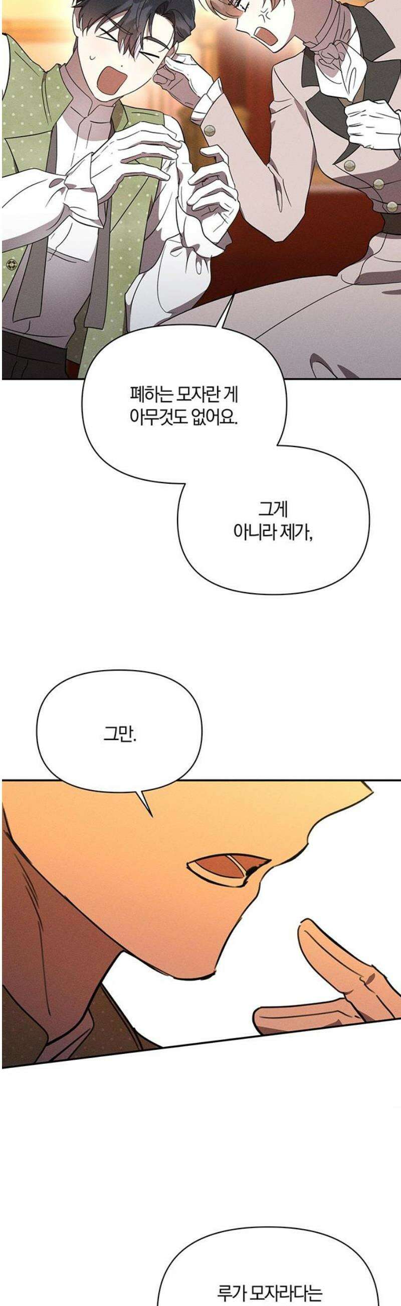 함부로 친절하지 말라 55화 27