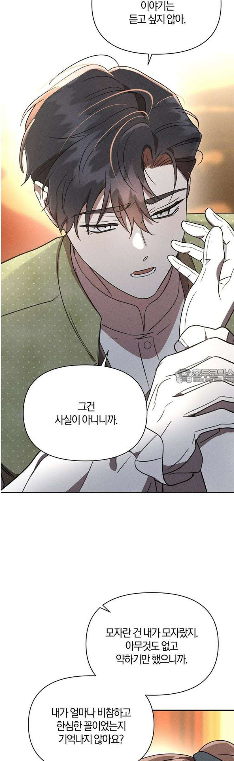 함부로 친절하지 말라 55화 28