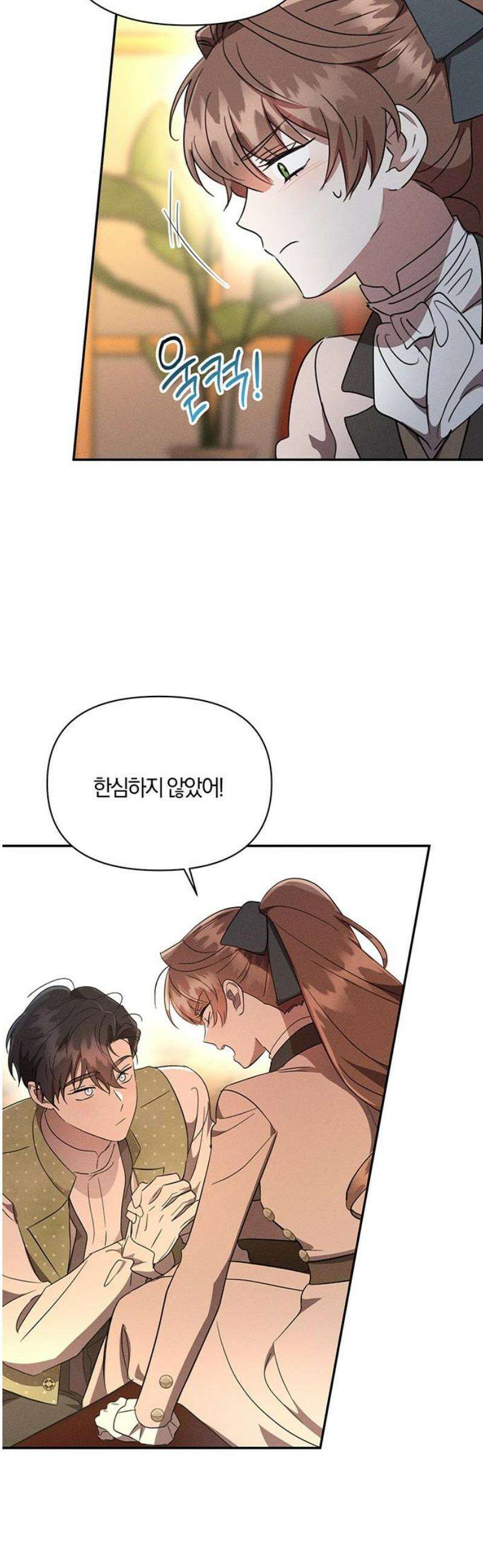 함부로 친절하지 말라 55화 29