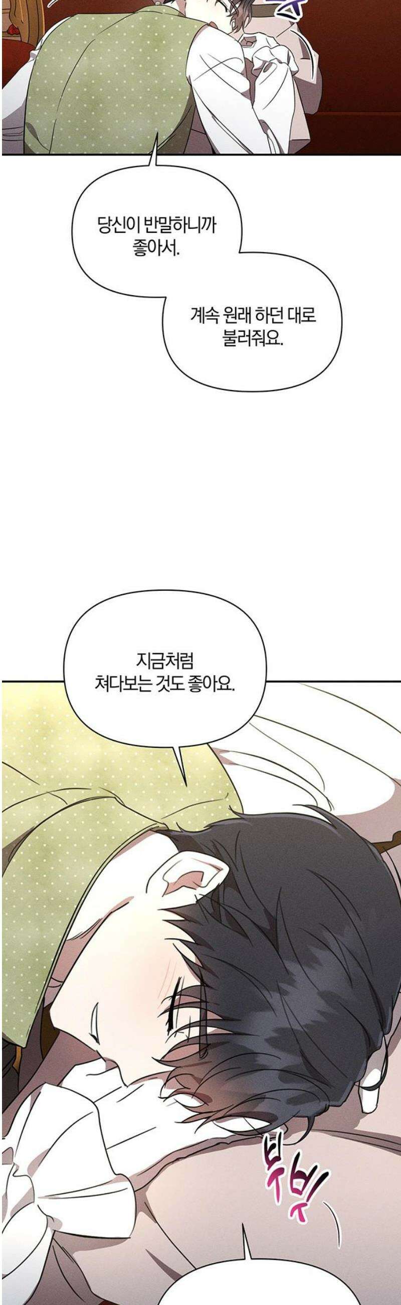 함부로 친절하지 말라 55화 31