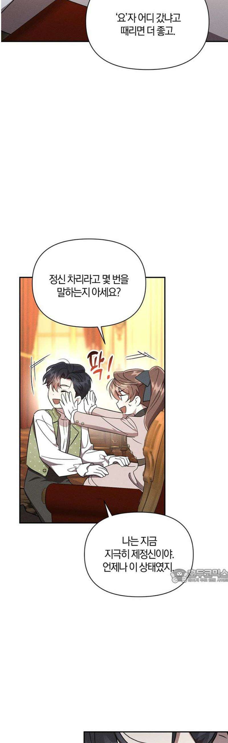 함부로 친절하지 말라 55화 32