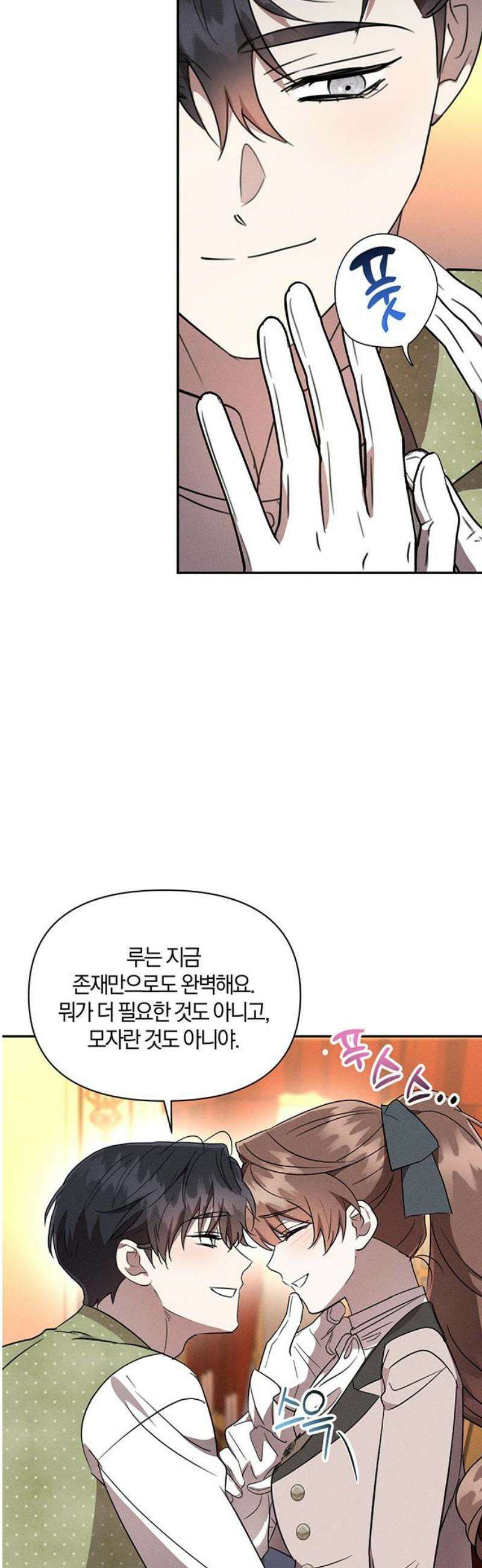 함부로 친절하지 말라 55화 33