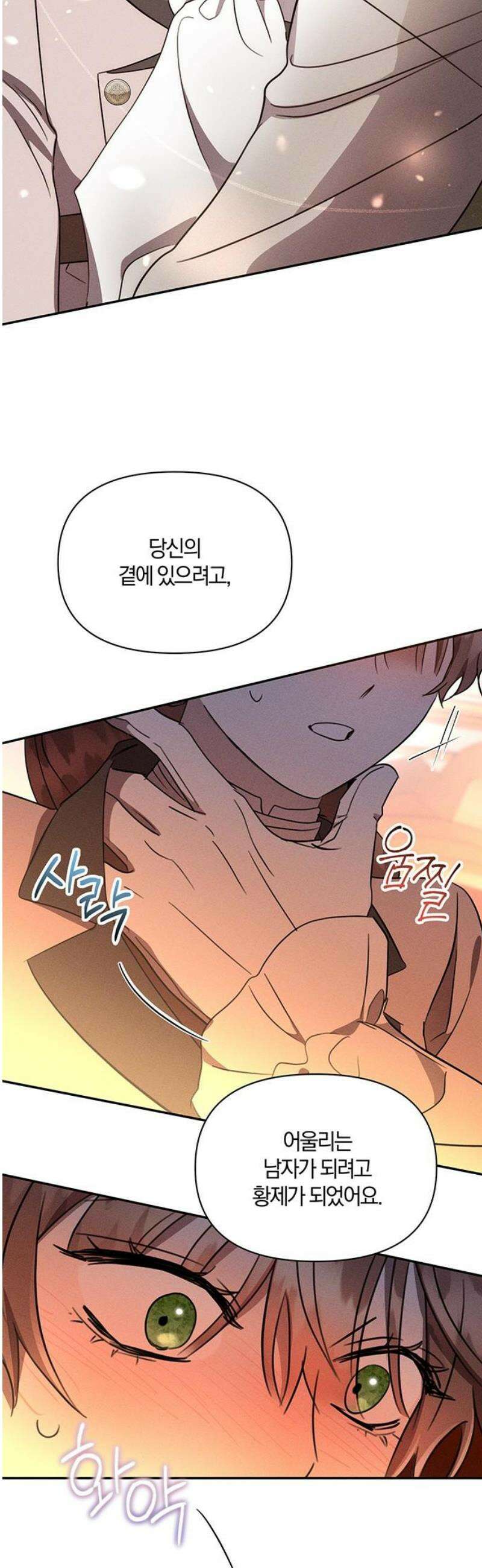 함부로 친절하지 말라 55화 36
