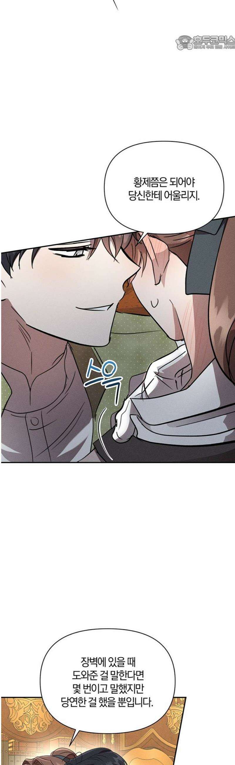 함부로 친절하지 말라 55화 37
