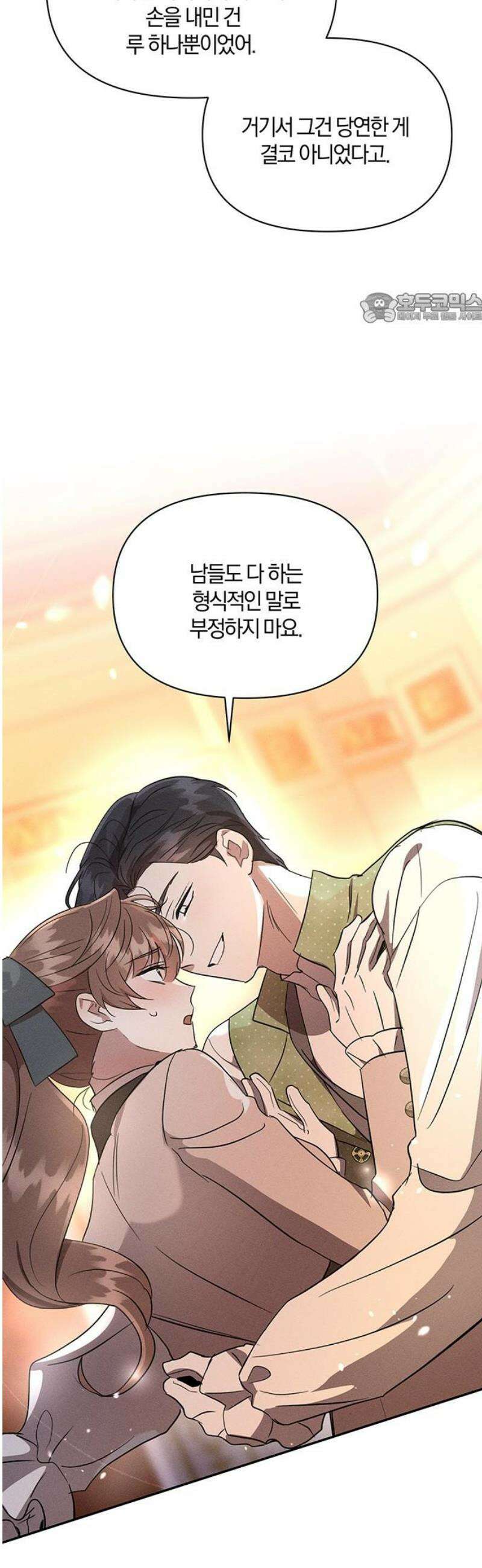 함부로 친절하지 말라 55화 39