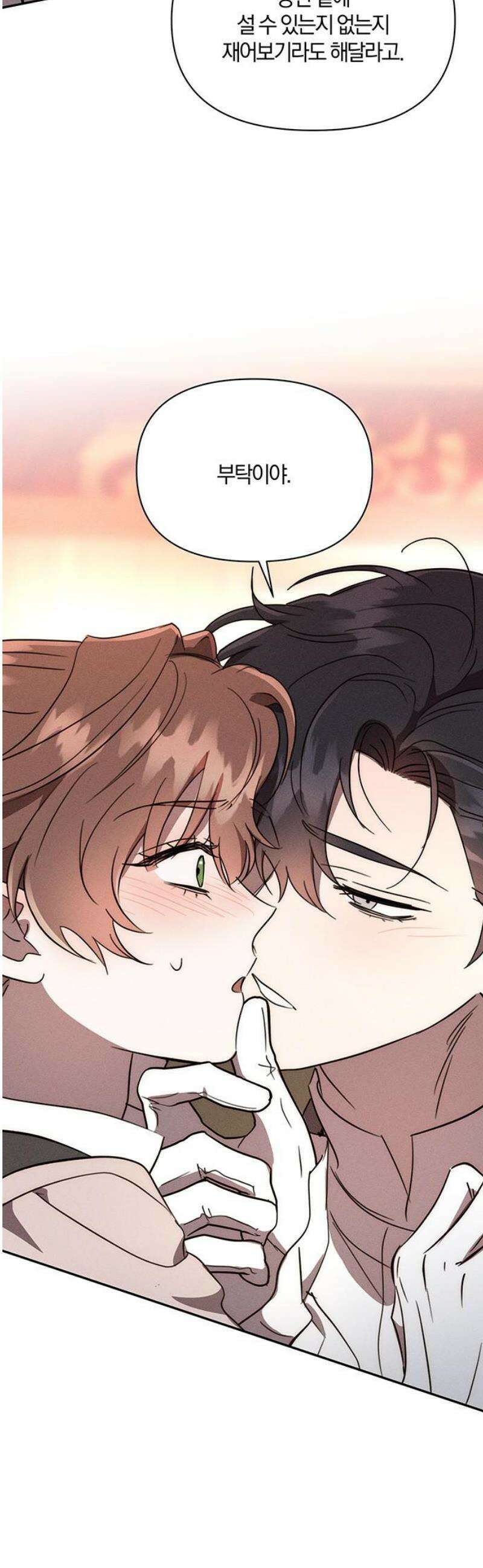 함부로 친절하지 말라 55화 42