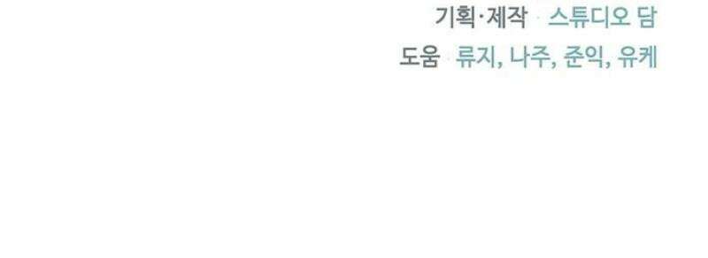 함부로 친절하지 말라 55화 44