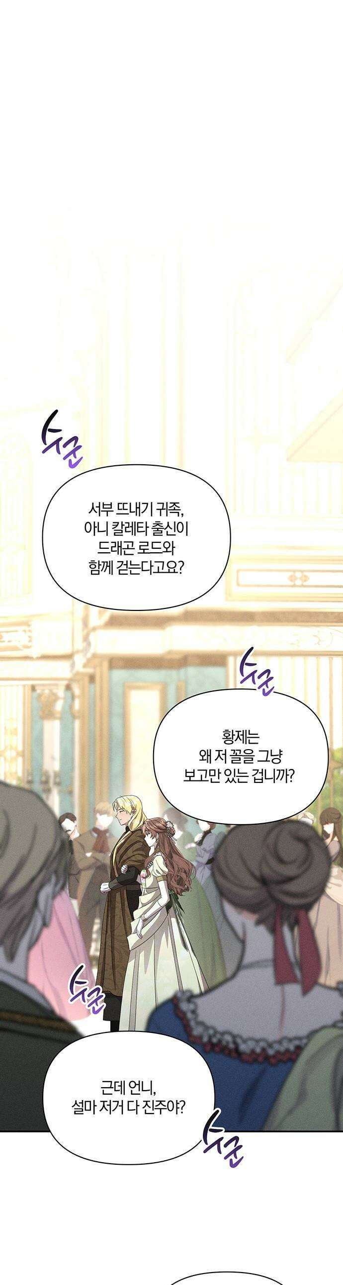 함부로 친절하지 말라 - 64화 1