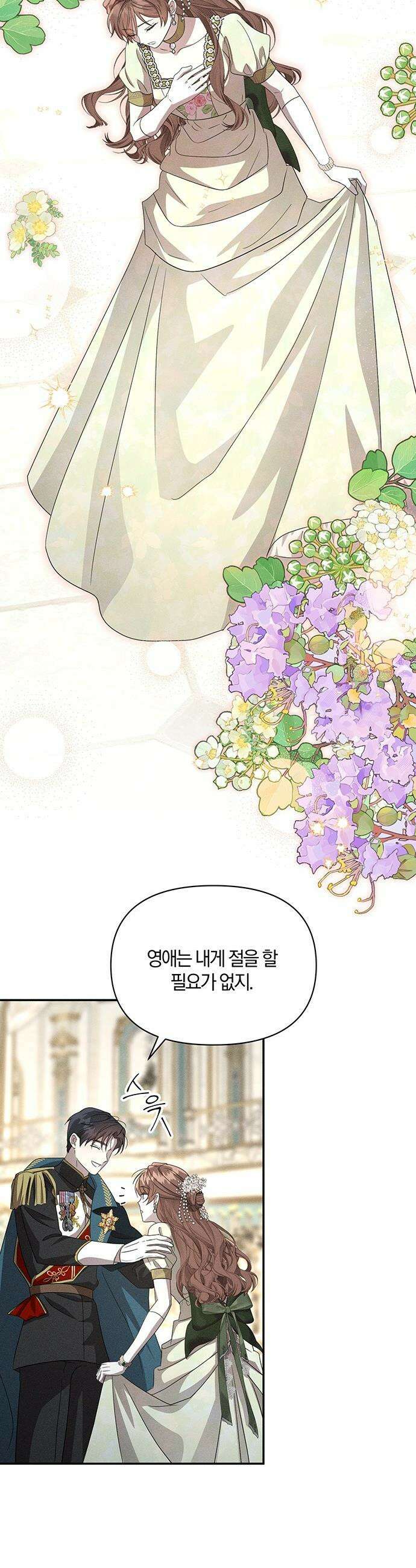 함부로 친절하지 말라 - 64화 3