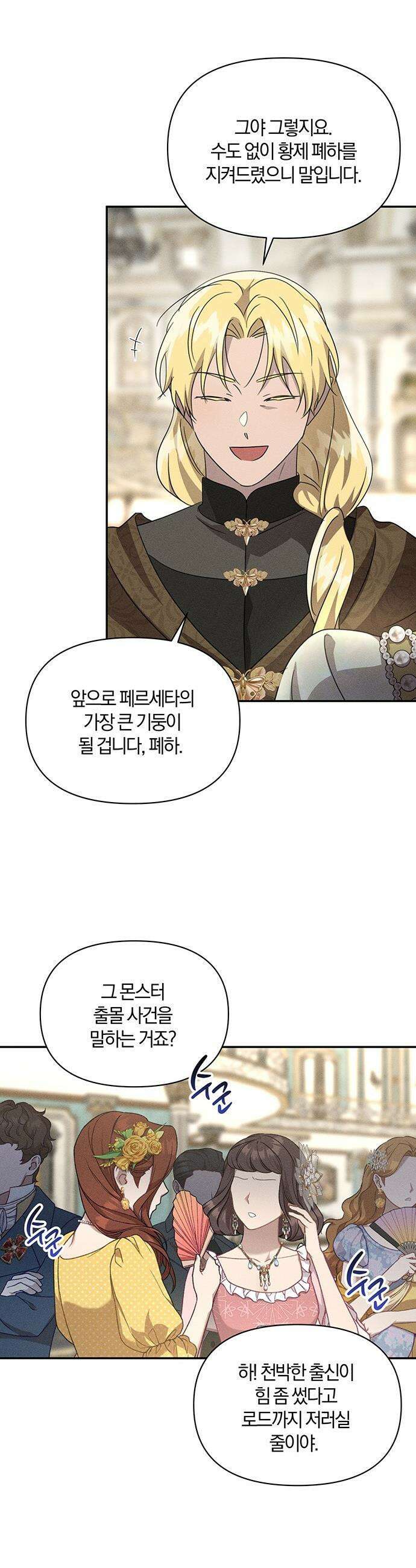 함부로 친절하지 말라 - 64화 4