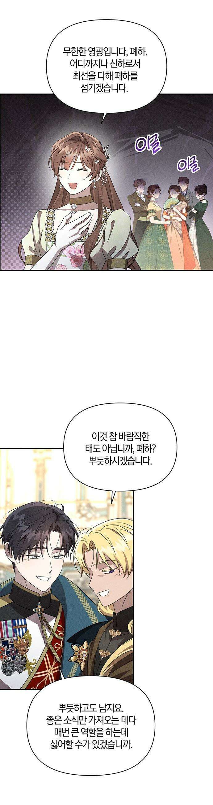 함부로 친절하지 말라 - 64화 5