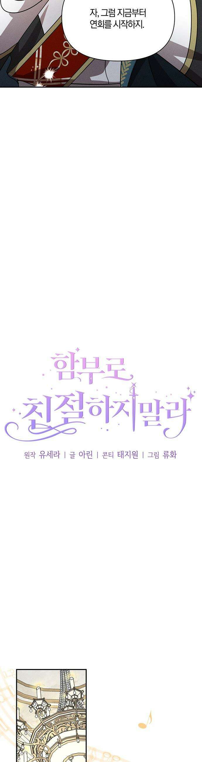 함부로 친절하지 말라 - 64화 7