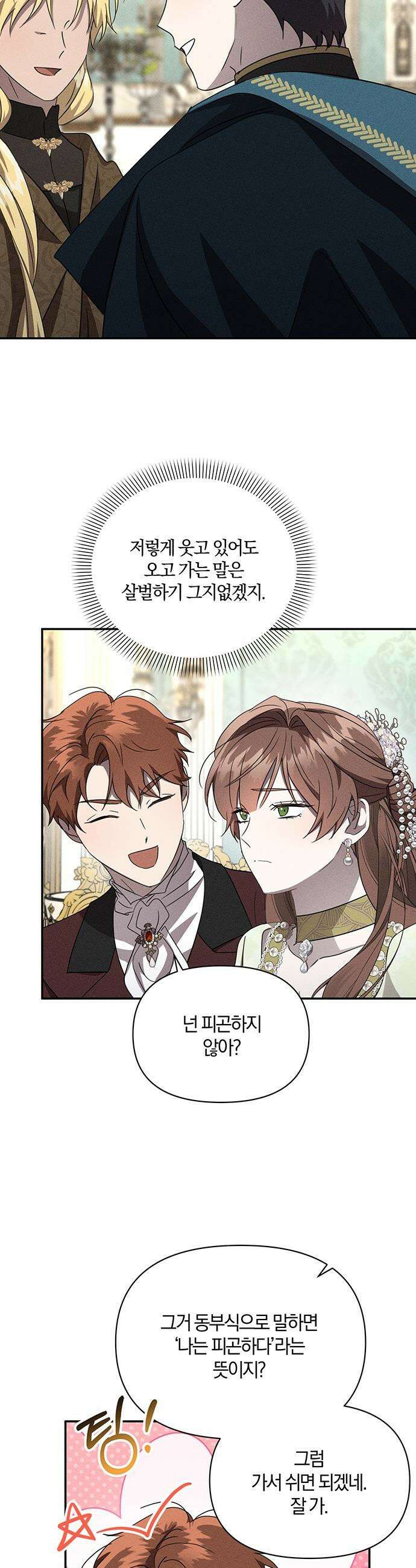 함부로 친절하지 말라 - 64화 12