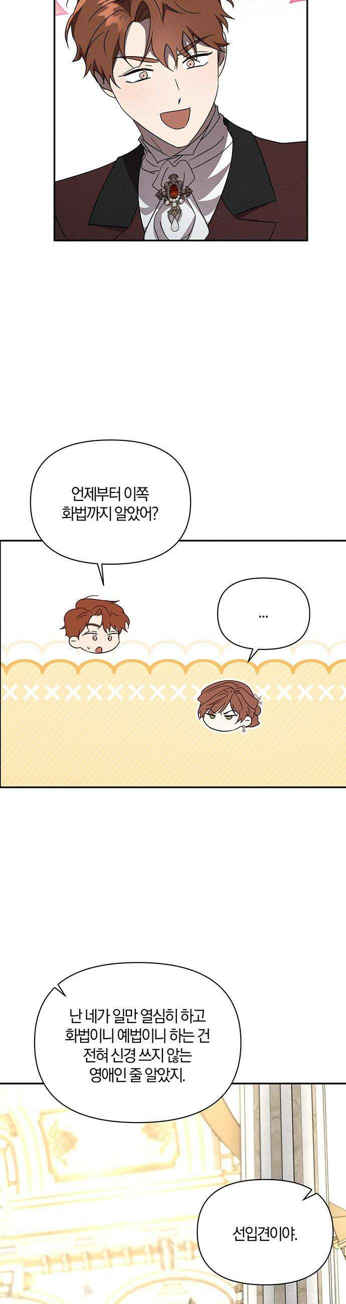 함부로 친절하지 말라 - 64화 13