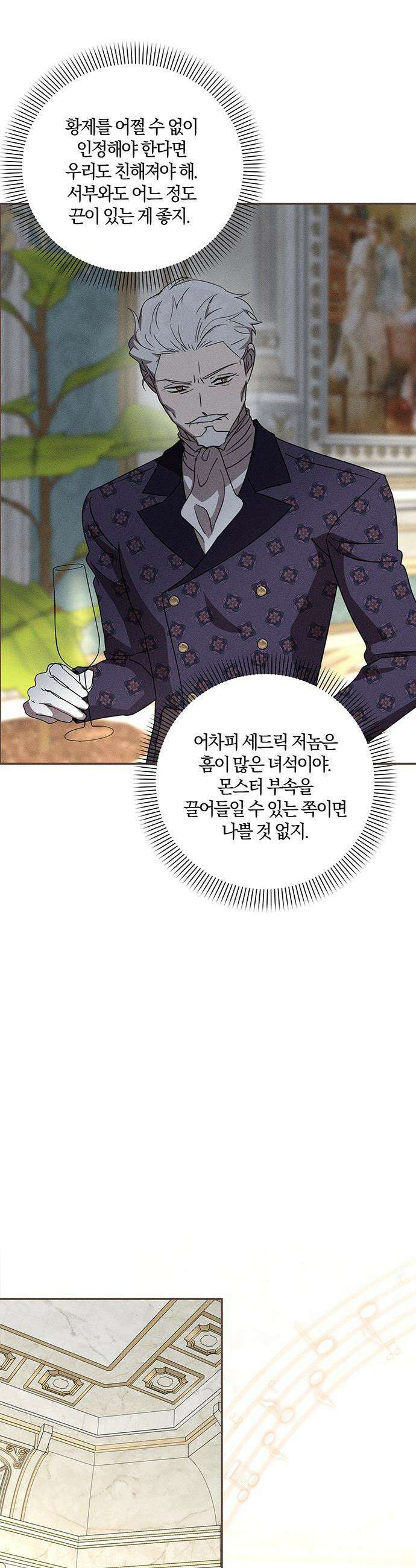 함부로 친절하지 말라 - 64화 15