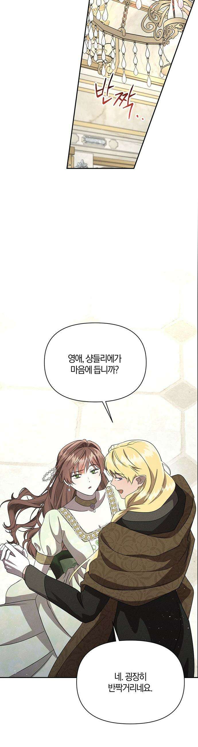 함부로 친절하지 말라 - 64화 20