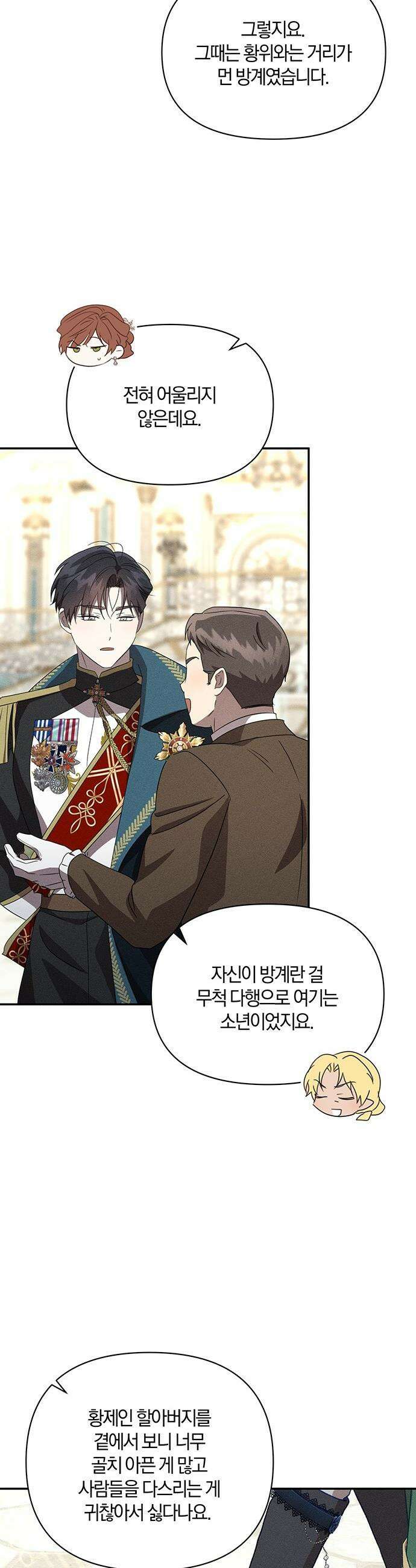 함부로 친절하지 말라 - 64화 22