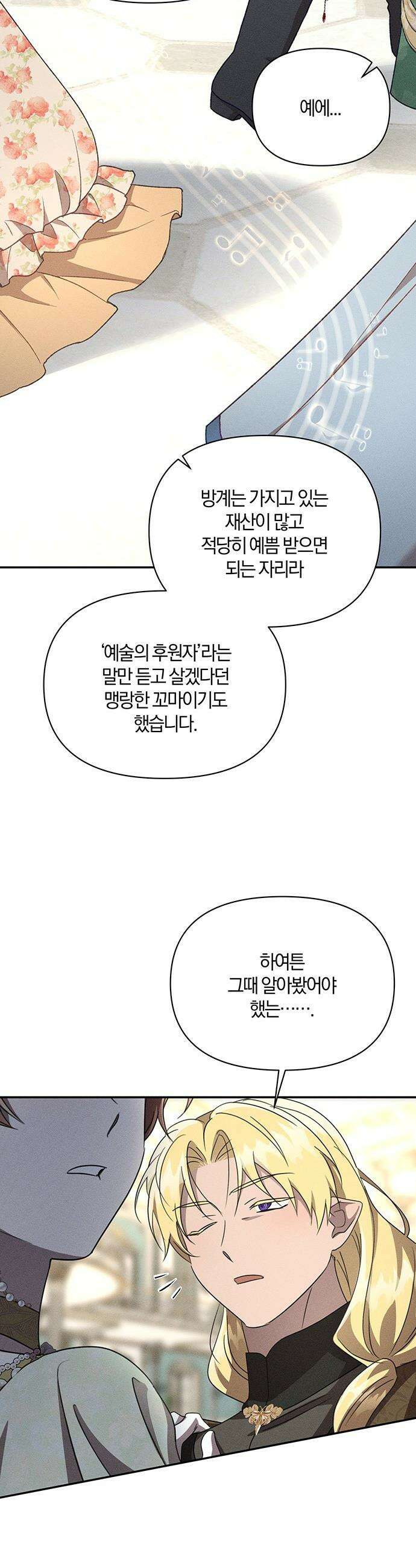 함부로 친절하지 말라 - 64화 23
