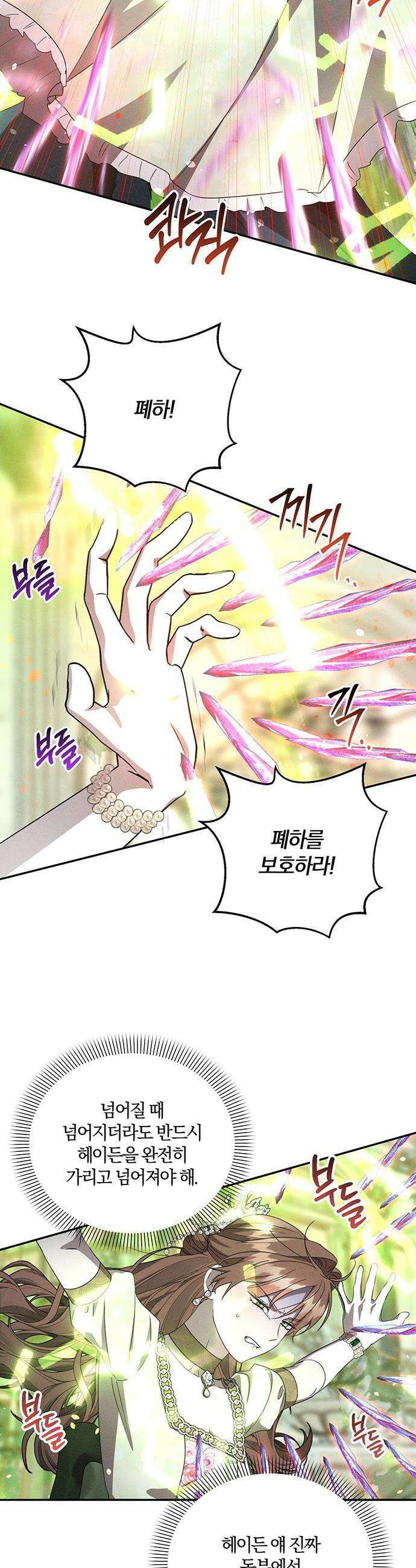함부로 친절하지 말라 - 64화 28