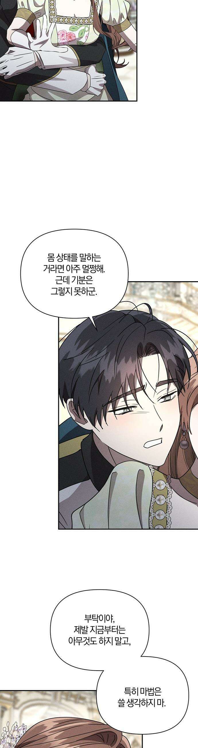 함부로 친절하지 말라 - 64화 32