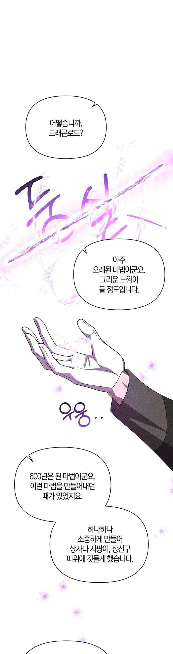 함부로 친절하지 말라 - 64화 35