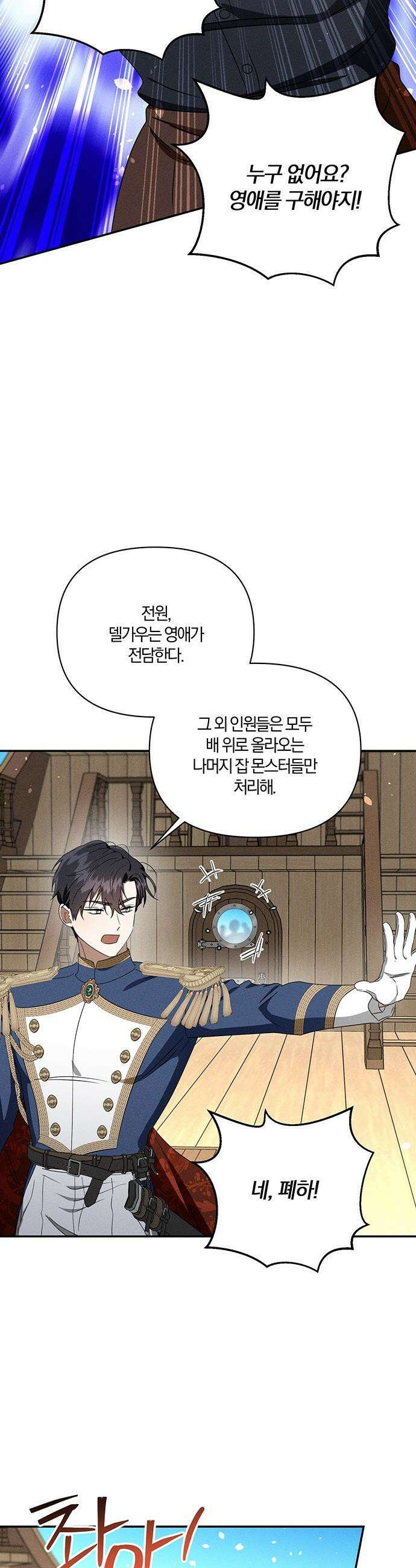 함부로 친절하지 말라 - 74화 2
