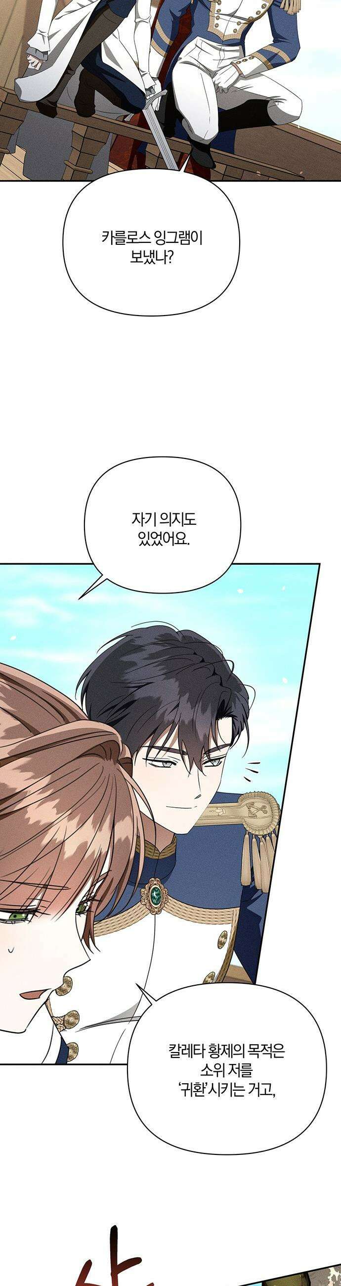 함부로 친절하지 말라 - 74화 6