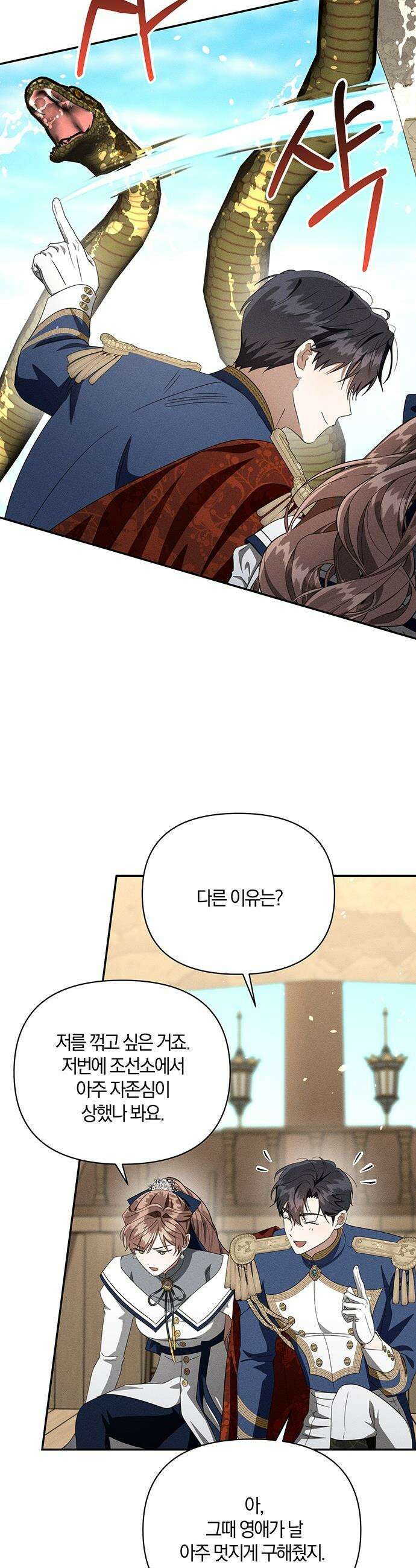 함부로 친절하지 말라 - 74화 7