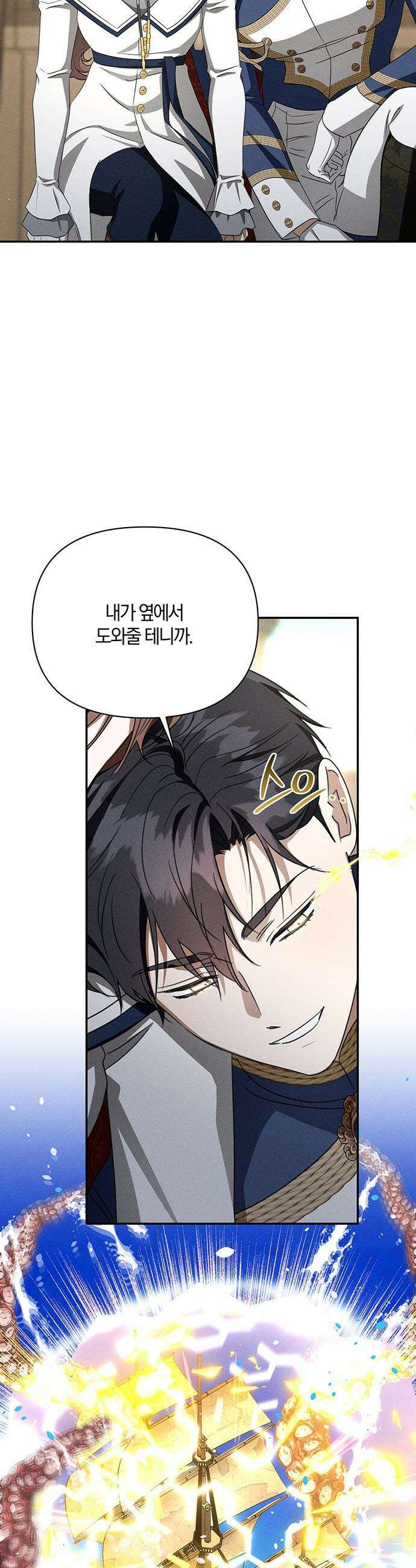 함부로 친절하지 말라 - 74화 10