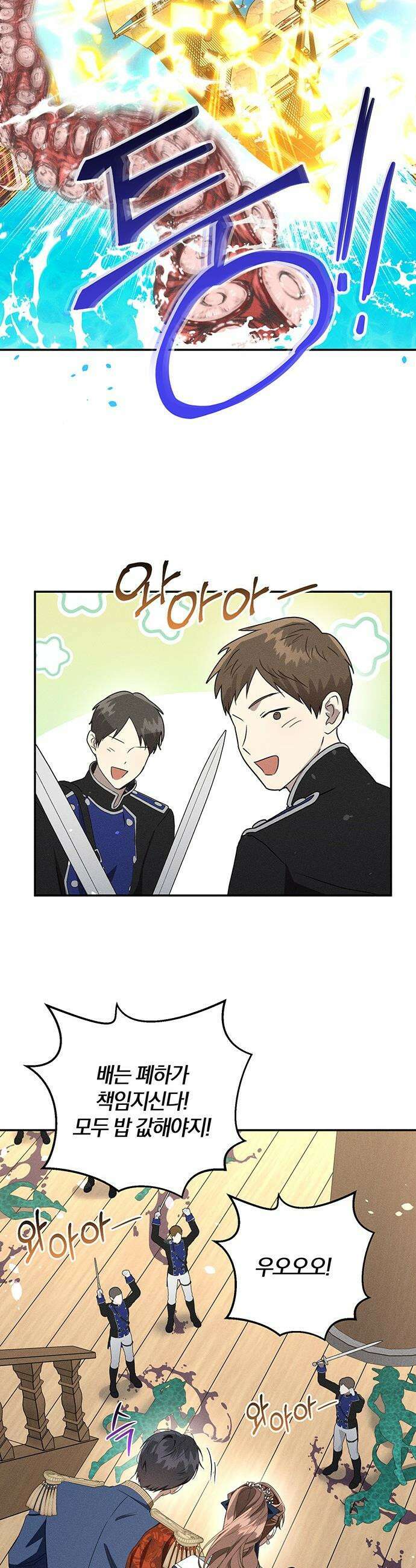 함부로 친절하지 말라 - 74화 11