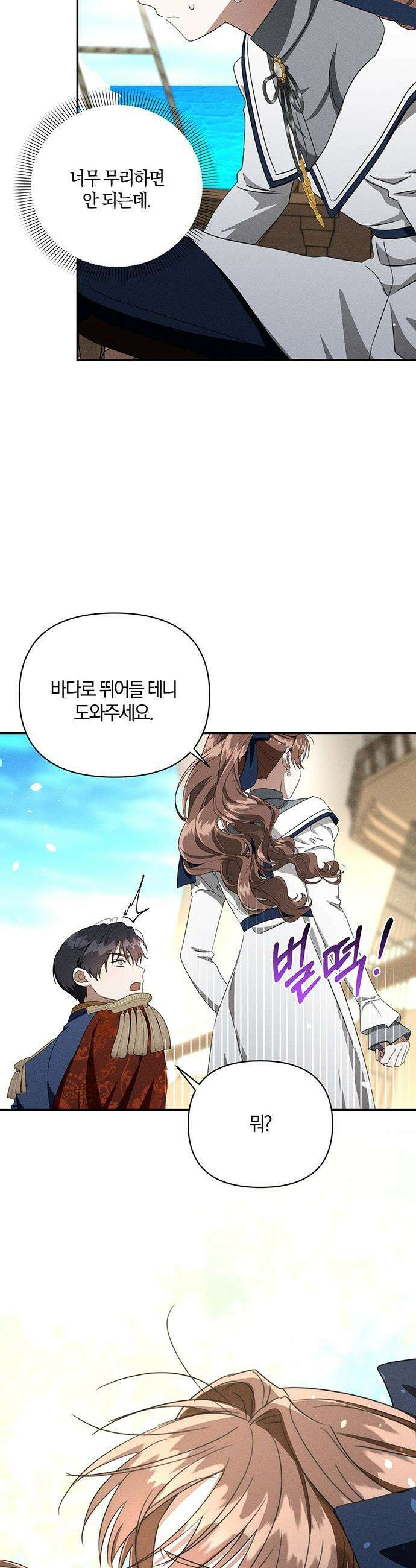 함부로 친절하지 말라 - 74화 13