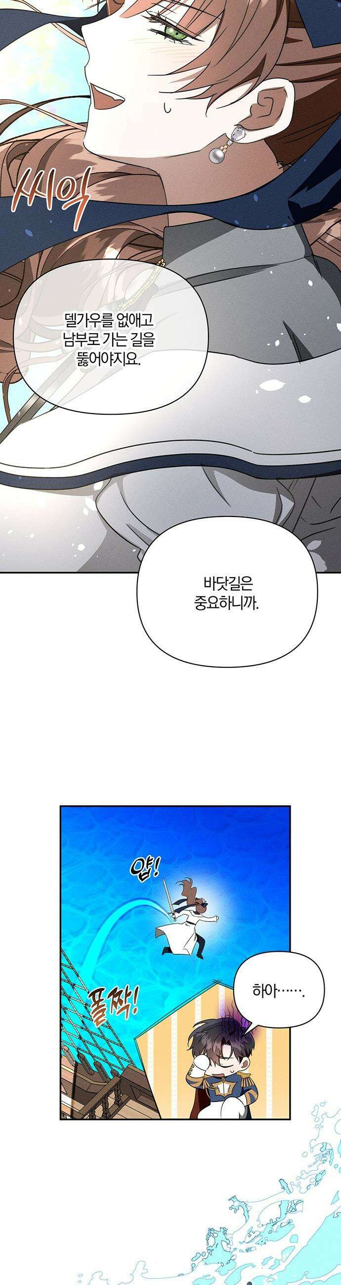 함부로 친절하지 말라 - 74화 14