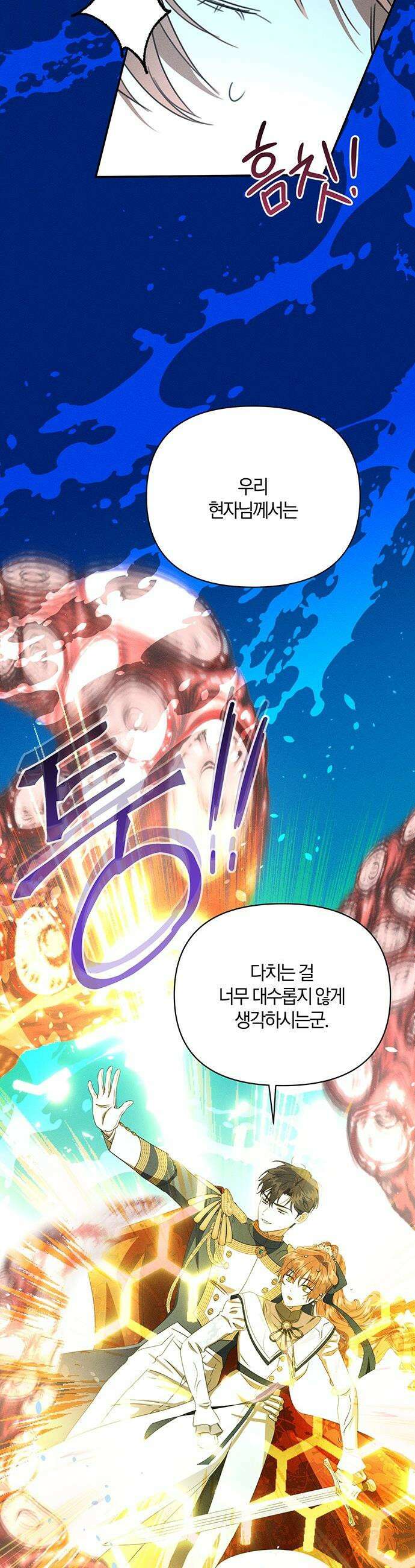 함부로 친절하지 말라 - 74화 17