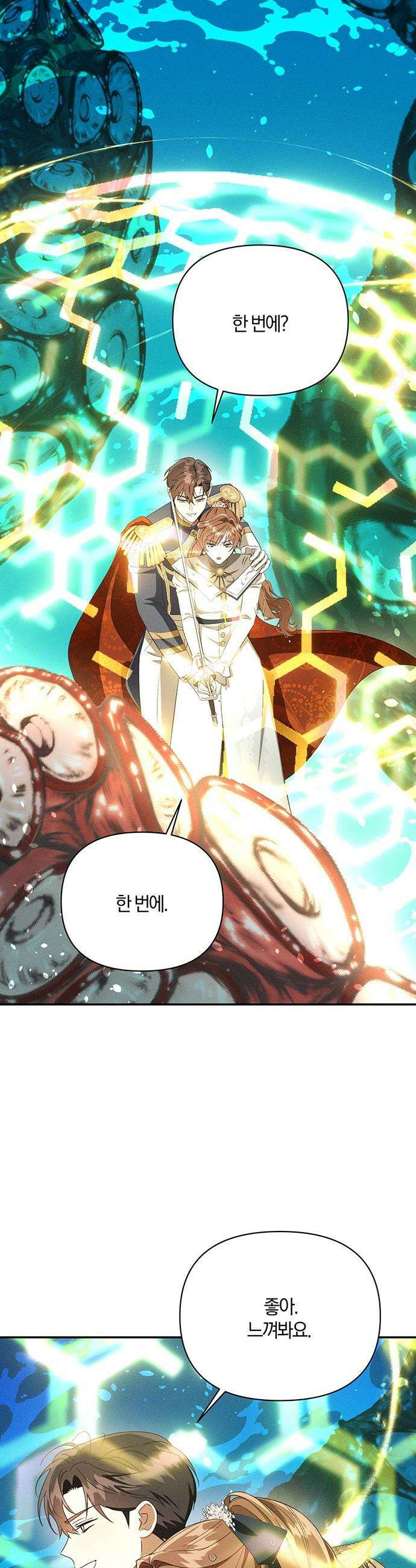 함부로 친절하지 말라 - 74화 20
