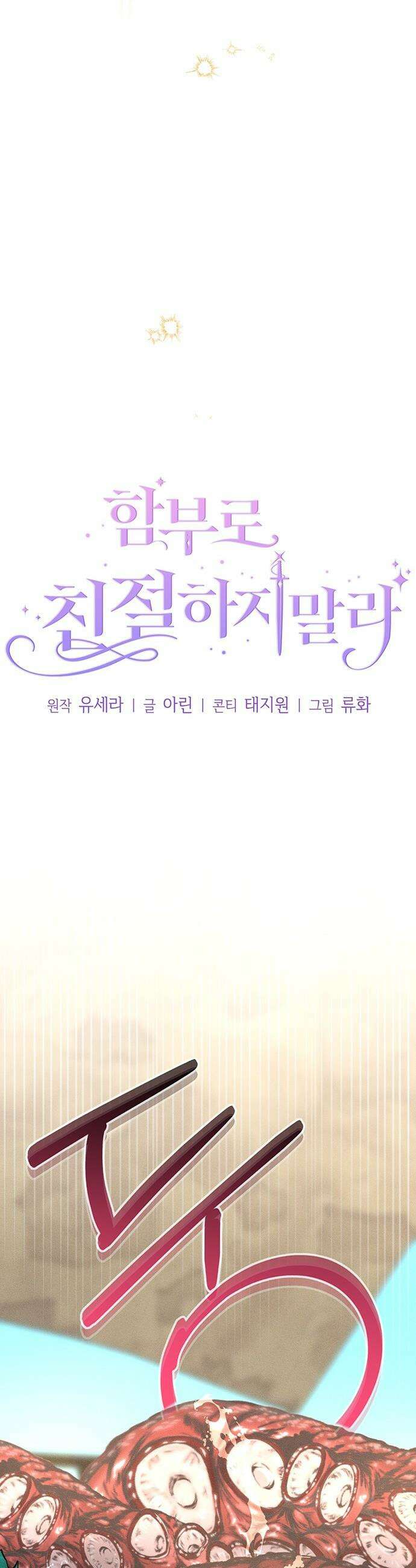 함부로 친절하지 말라 - 74화 23