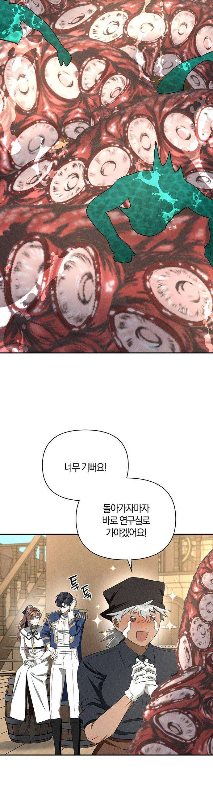 함부로 친절하지 말라 - 74화 24