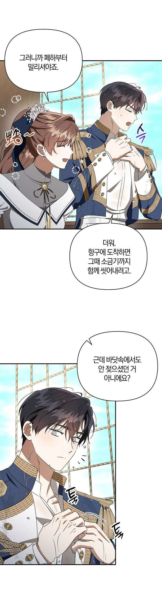 함부로 친절하지 말라 - 74화 25