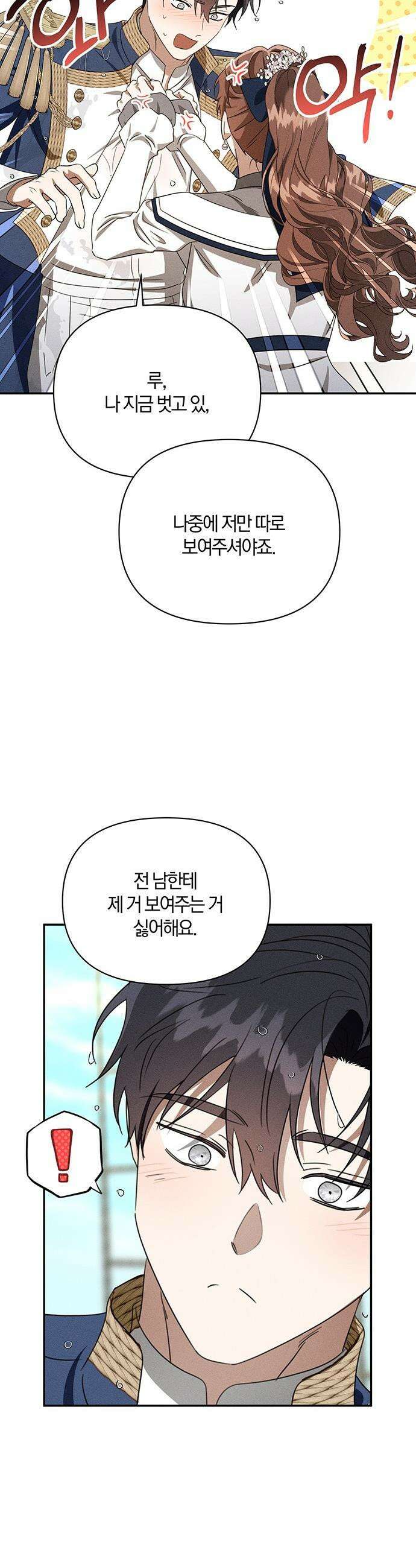 함부로 친절하지 말라 - 74화 28