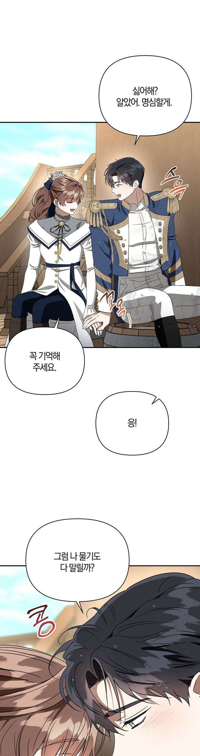 함부로 친절하지 말라 - 74화 29