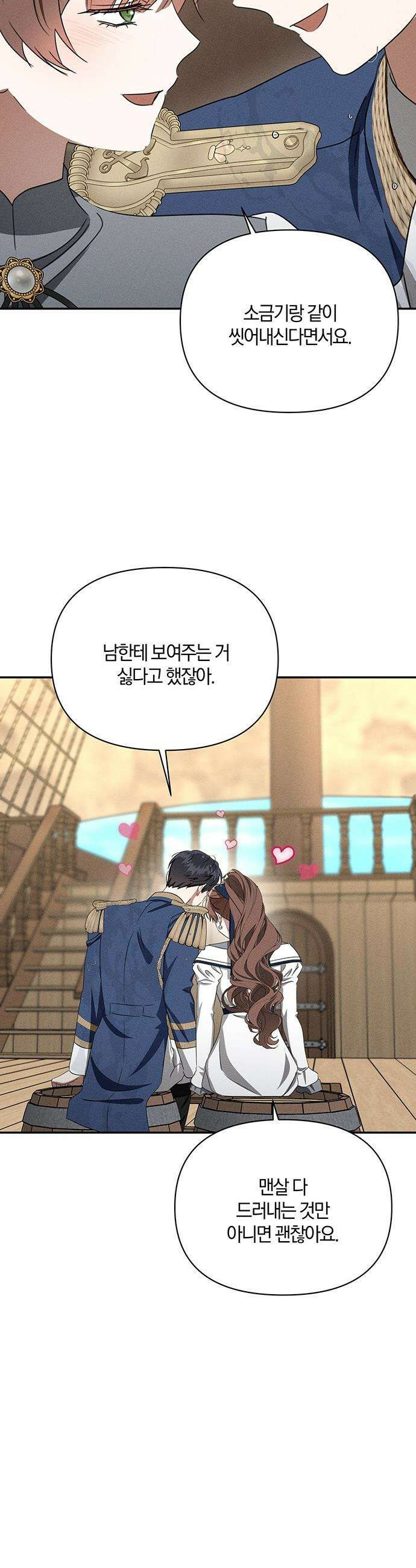 함부로 친절하지 말라 - 74화 30