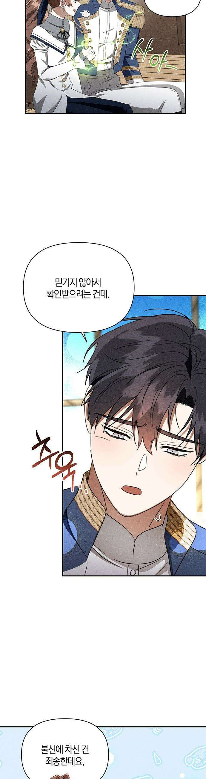 함부로 친절하지 말라 - 74화 33