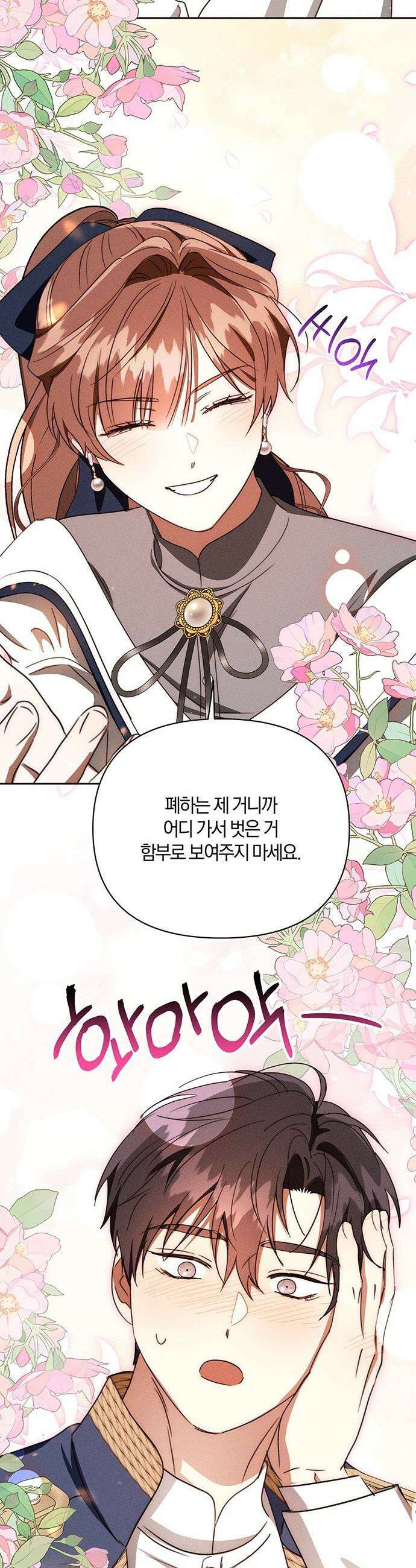 함부로 친절하지 말라 - 74화 36