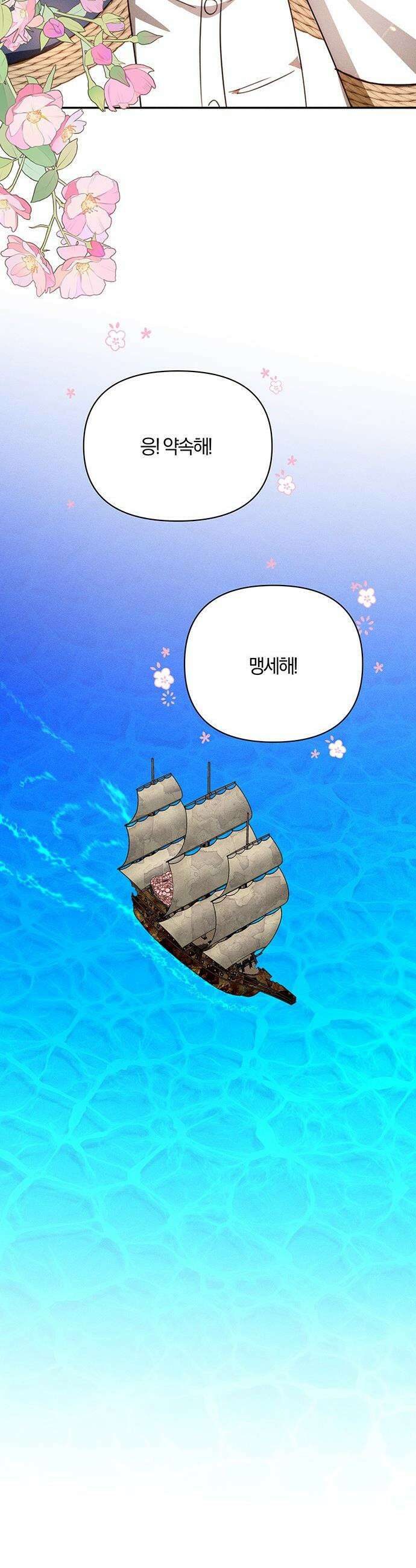 함부로 친절하지 말라 - 74화 37