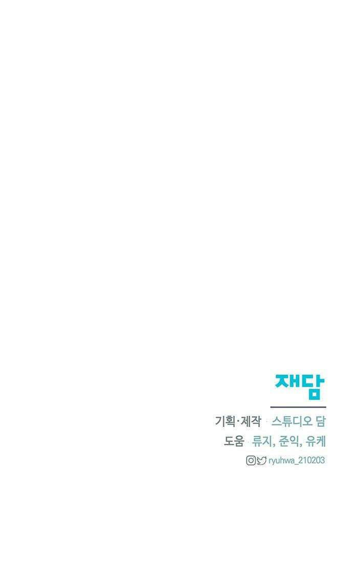 함부로 친절하지 말라 - 74화 38