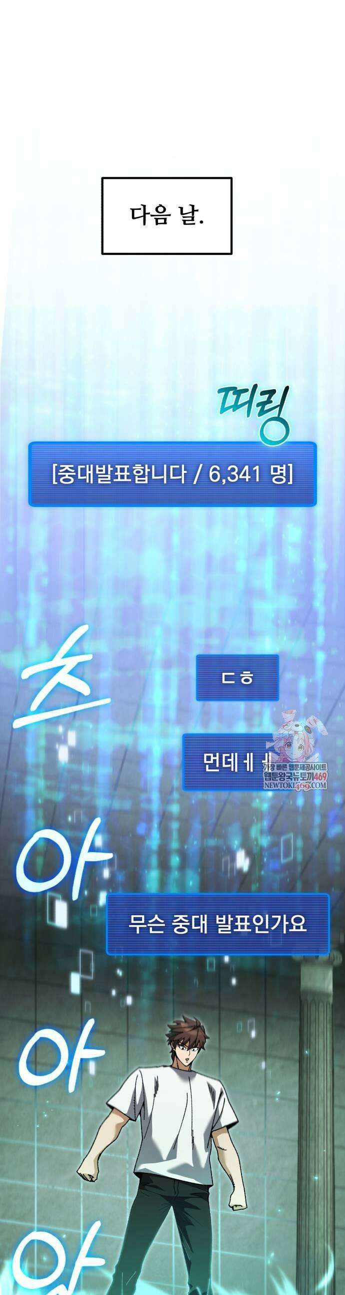 회귀했는데 세상이 안 망함 44화 1