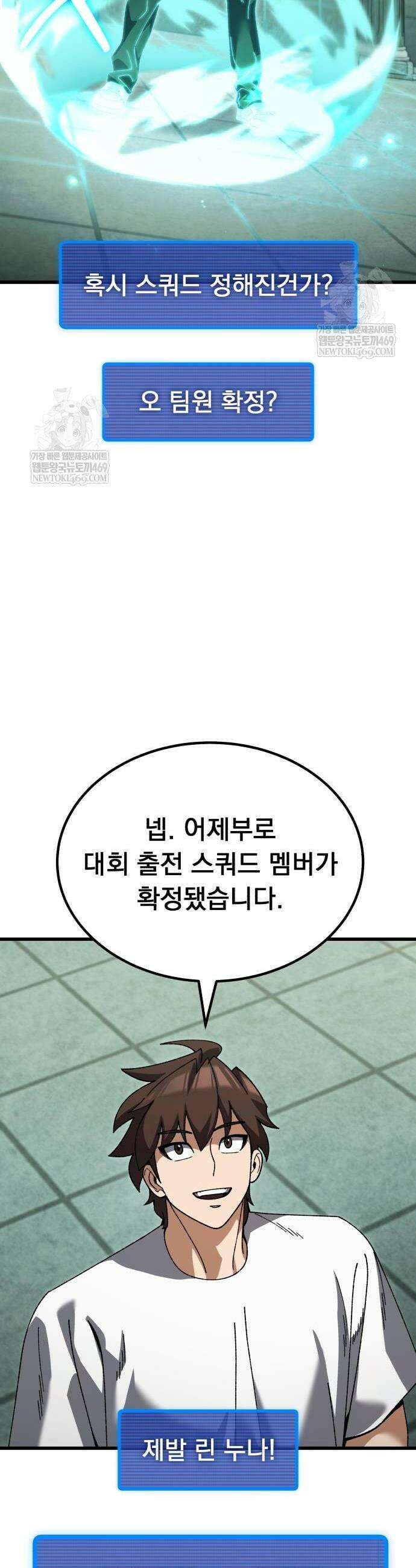 회귀했는데 세상이 안 망함 44화 2