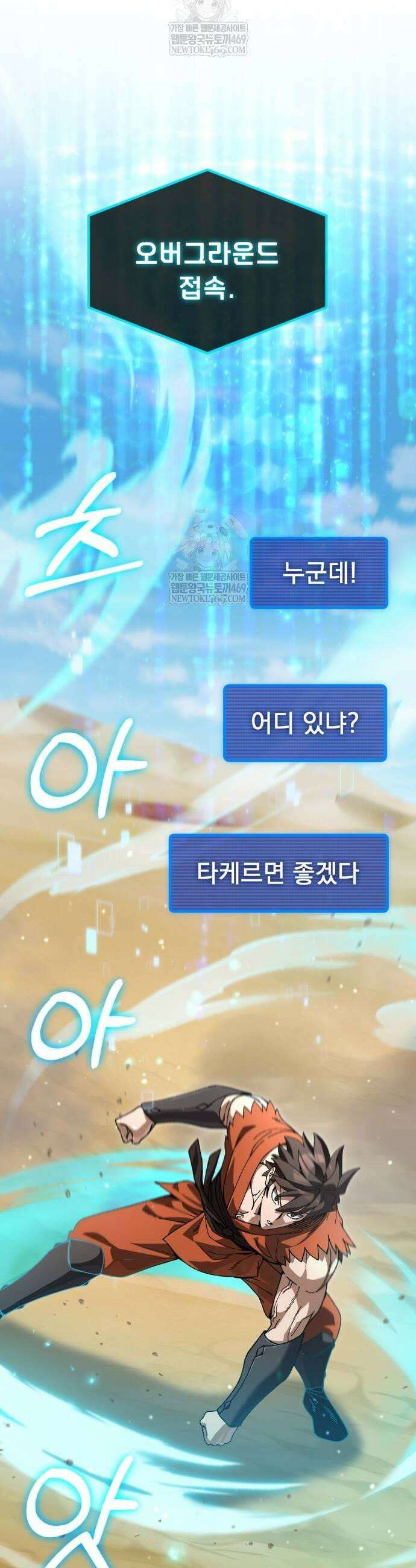 회귀했는데 세상이 안 망함 44화 5
