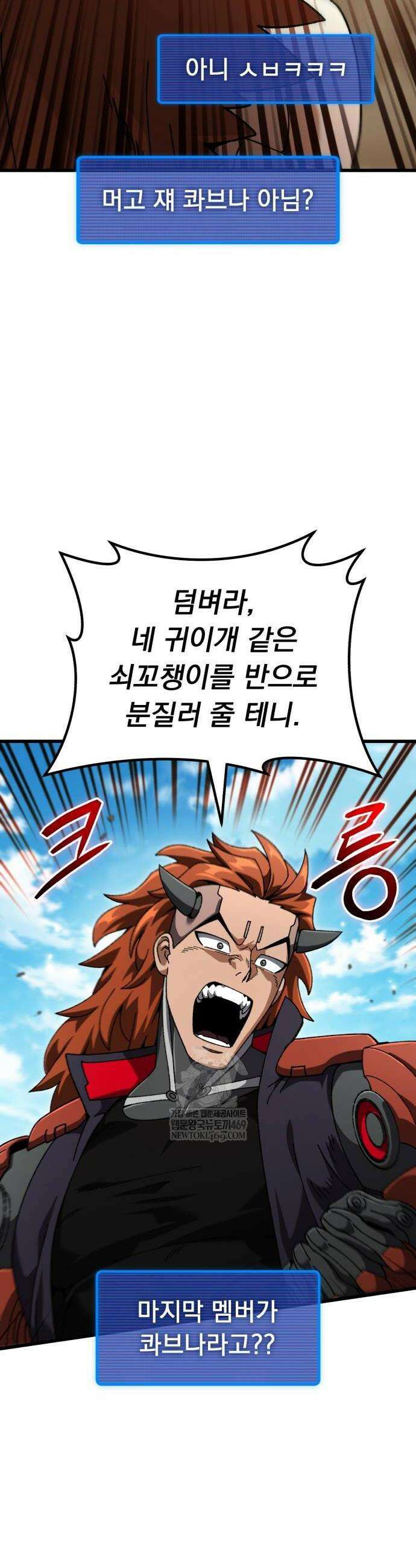 회귀했는데 세상이 안 망함 44화 8