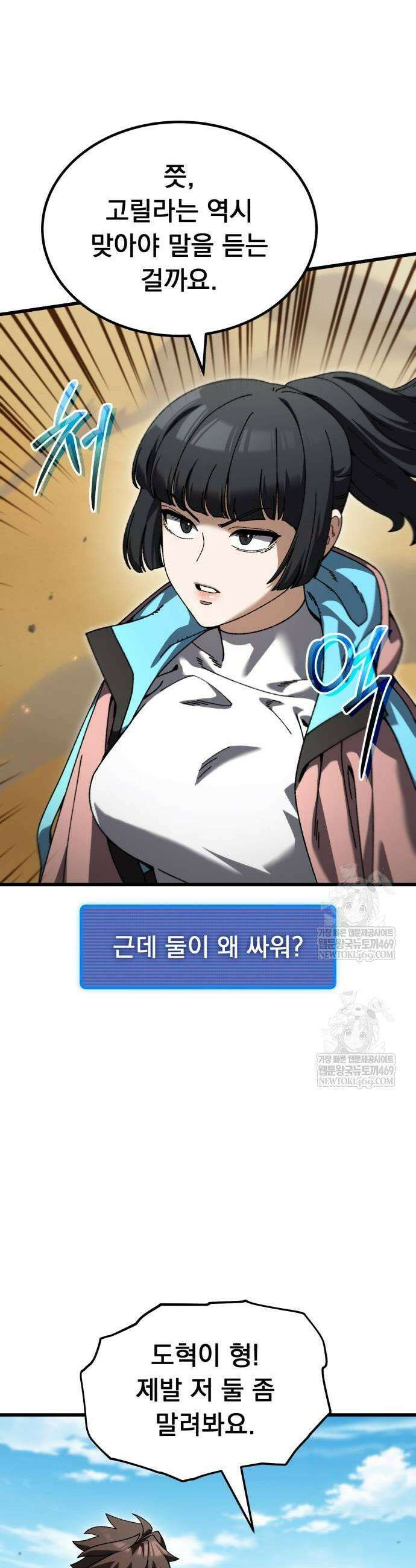 회귀했는데 세상이 안 망함 44화 9
